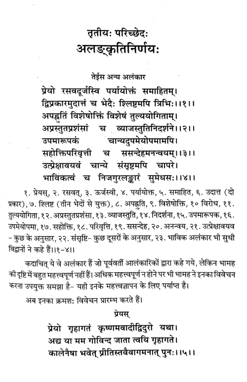 Kavyalankara (Alankara)